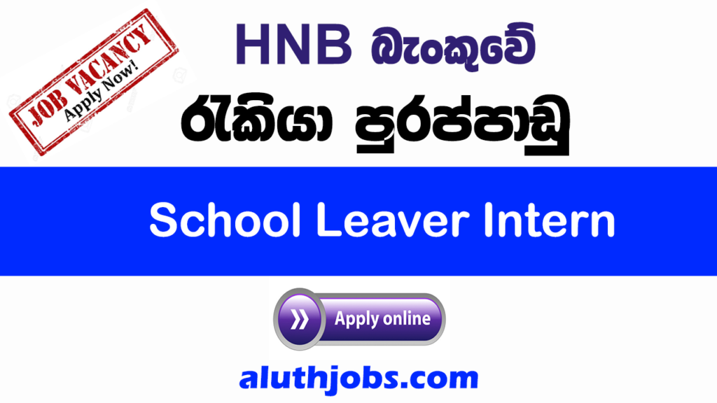 HNB Bank Vacancies - Intern