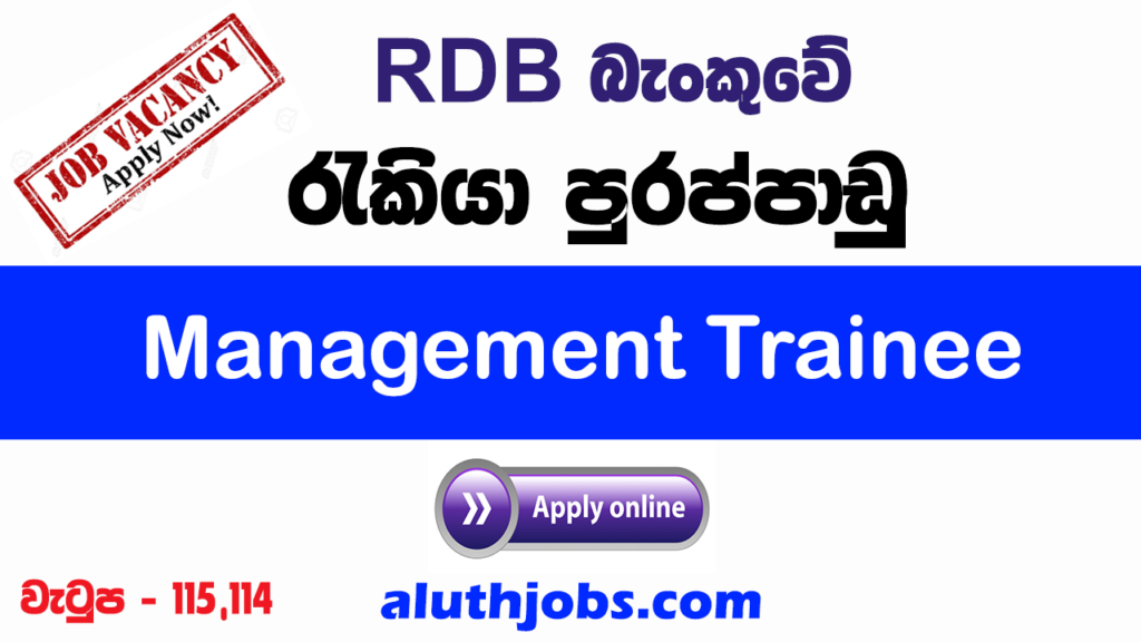 Management Trainee – Regional Development Bank Vacancies 2022