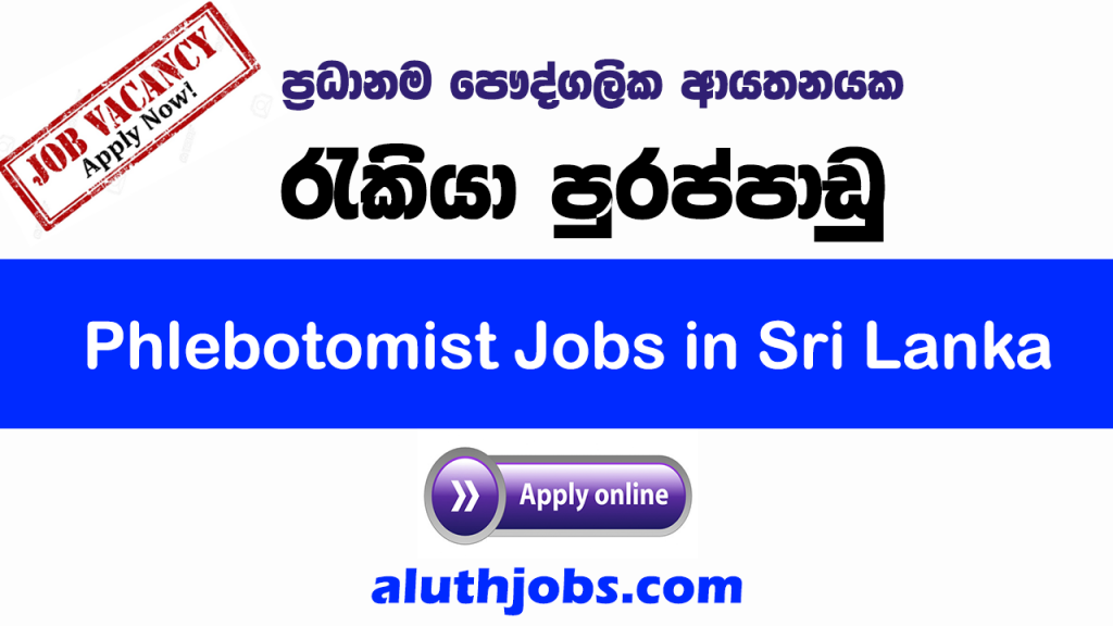 Phlebotomist Jobs in Sri Lanka 2022