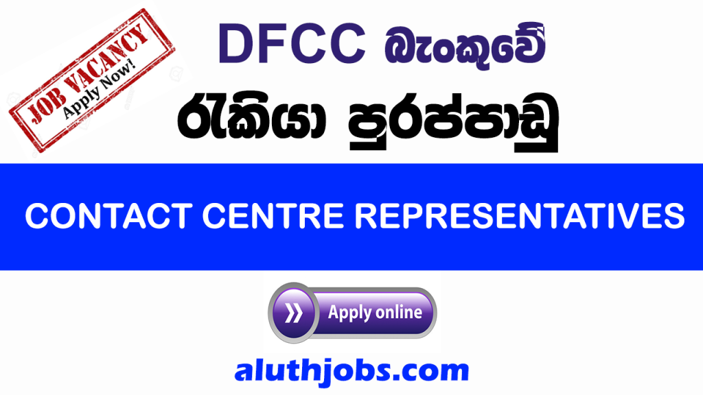 DFCC Bank Vacancies Sri Lanka - CONTACT CENTRE REPRESENTATIVES