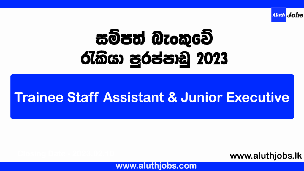 Sampath Bank Job Vacancies 2023 - Trainee Staff Assistant & Junior Executive