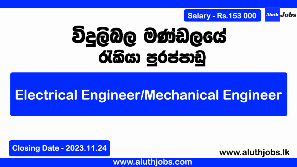 Ceylon Electricity Board Vacancies - CEB Job Vacancies