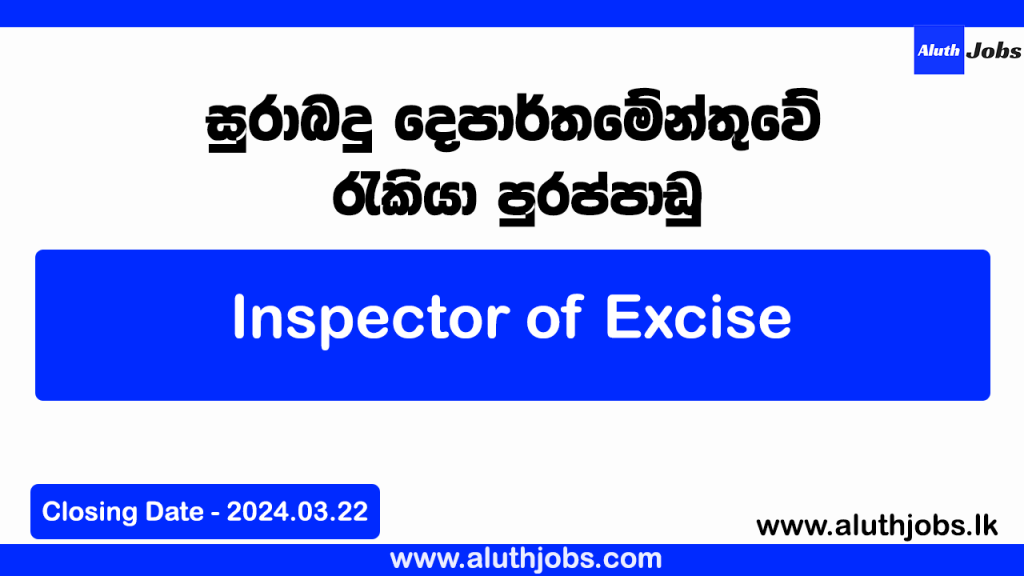 Inspector of Excise Vacancies 2024 - Excise Gazzete