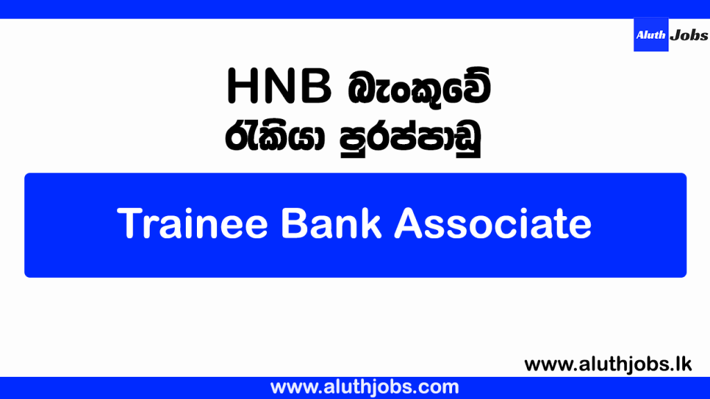 HNB Bank Vacancies 2024 - Trainee Bank Associate 