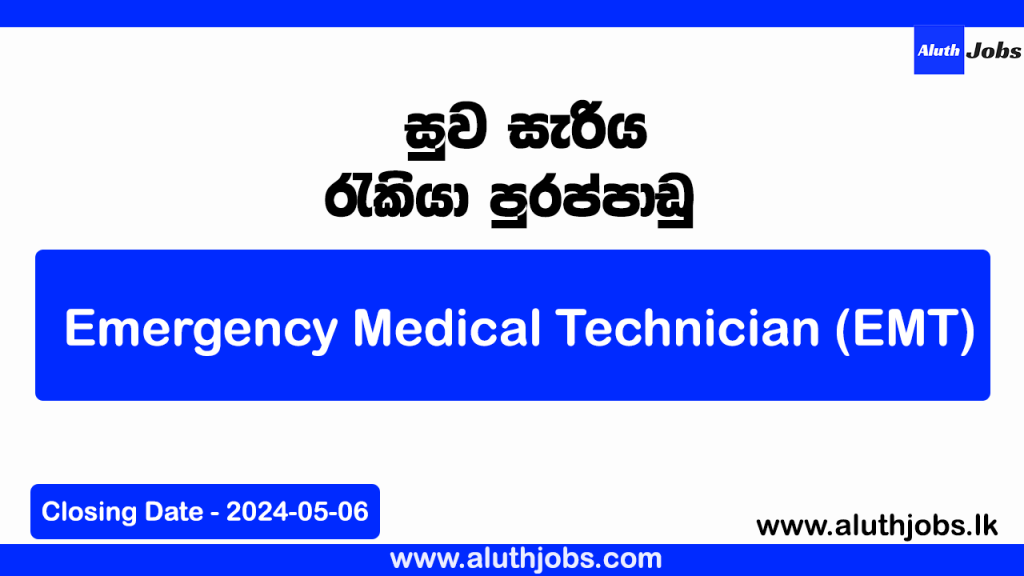 Suwa Seriya Job Vacancies 2024 - 1990 Ambulance Job Vacancies 