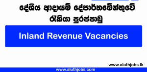 Inland Revenue Vacancies 2026 Inland Revenue Job Vacancies Sri Lanka 2026