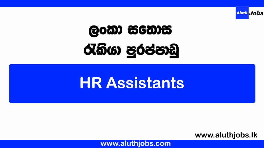Lanka Sathosa Job Vacancies - HR Assistants