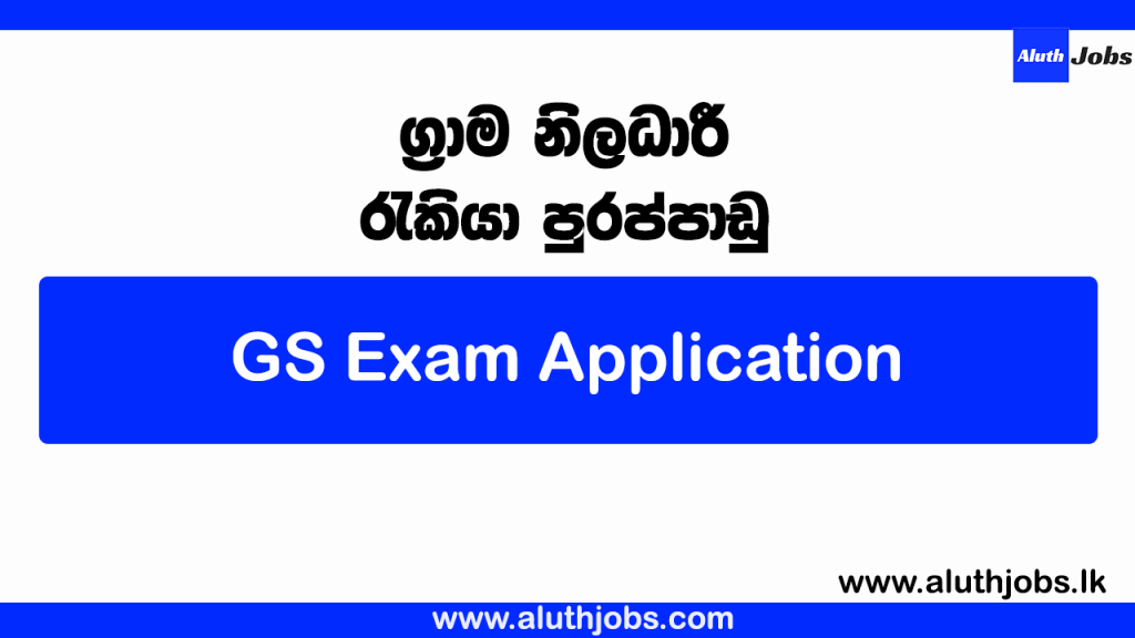 Grama Niladhari Job Vacancies - GS Exam 2025