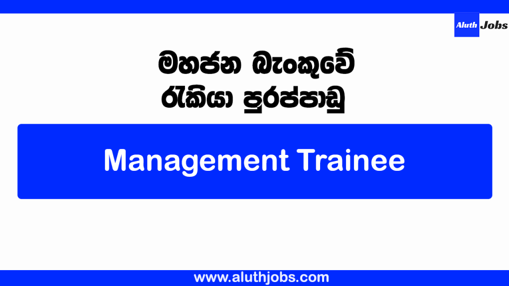 Peoples Bank Job Vacancies 2026 - Management Trainee