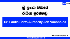 Sri Lanka Ports Authority Job Vacancies 2026
