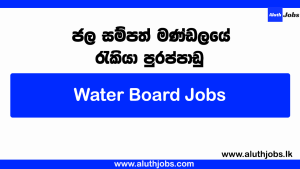 Sri Lanka Water Board Job Vacancies 2026