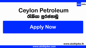 Ceylon Petroleum Corporation (CEYPETCO) Vacancies